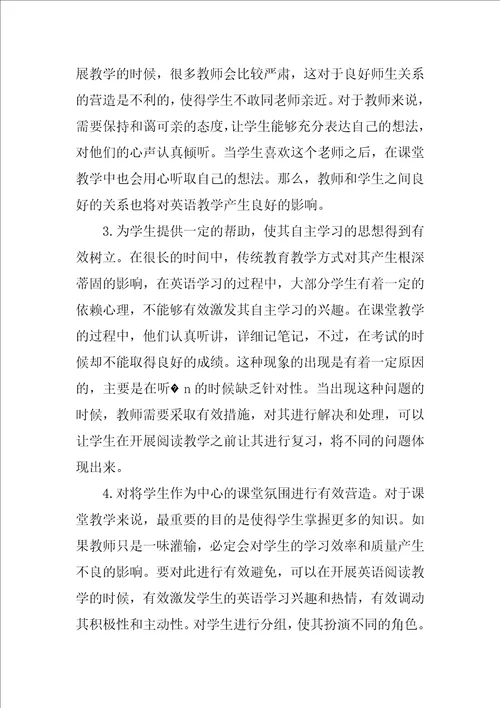 提高初中英语阅读教学有效性的策略探讨