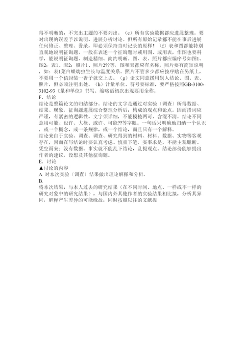 【精编】科ۥ技小论文格式模板精选.docx