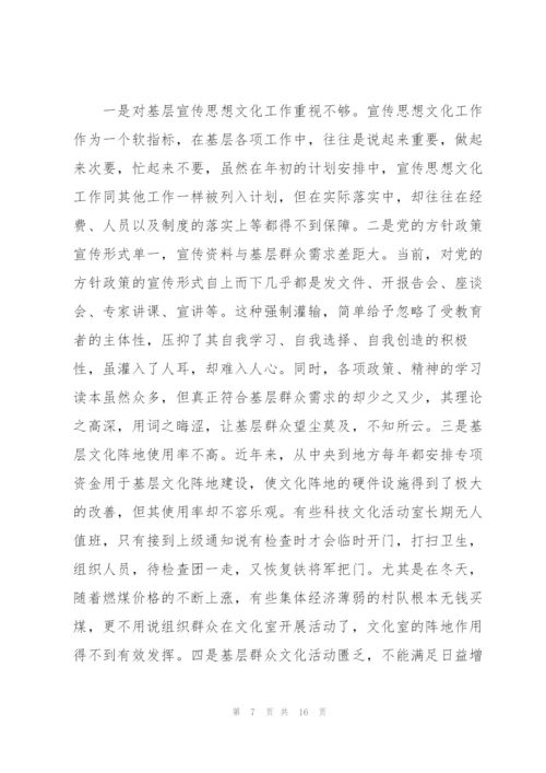 思想认识方面存在的问题及整改措施范文.docx