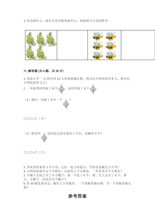 小学数学一年级上册期末测试卷含完整答案【精选题】.docx