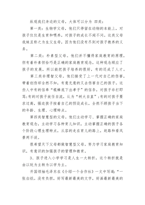 一位小学教师的家庭教育，小学生家庭教育方法谈.docx