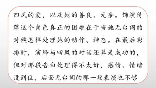 统编版九年级语文下册第五单元 任务二：准备与排练  课件(共34张PPT)