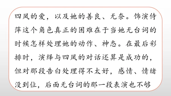 统编版九年级语文下册第五单元 任务二：准备与排练  课件(共34张PPT)