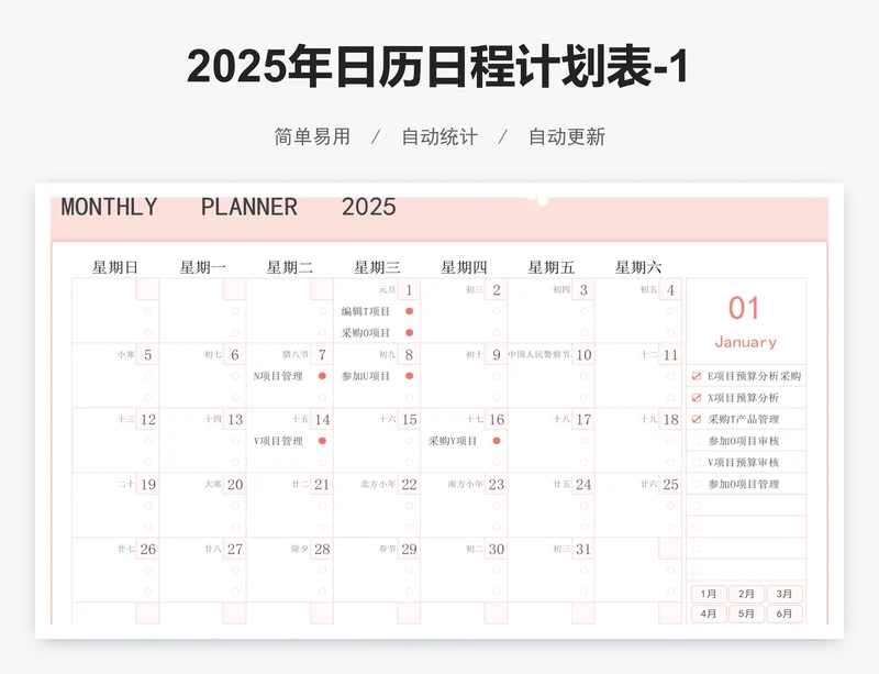2025年日历日程计划表-12个月