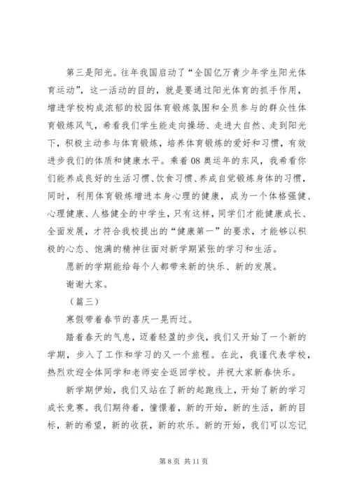 初中开学典礼致辞三篇.docx