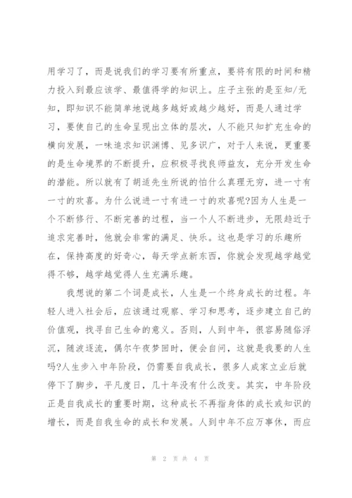 “三八妇女节”座谈会发言稿.docx