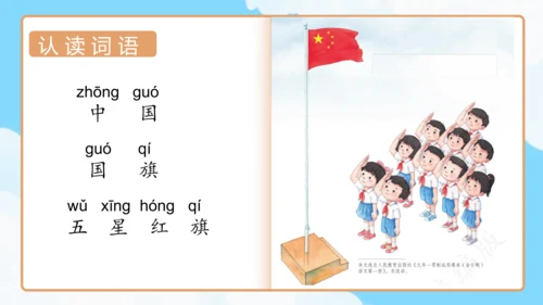 识字10《升国旗》（教学课件）