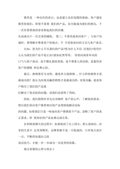 淘宝客服的心得与体会2022.docx