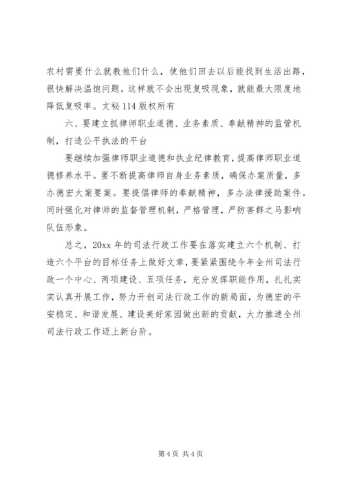 副州长在司法局调研时的讲话 (2).docx