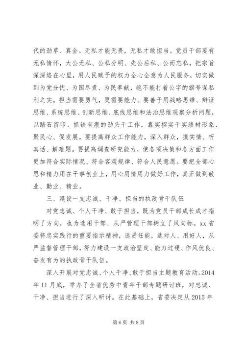 党领导忠诚干净担当思想宣传.docx