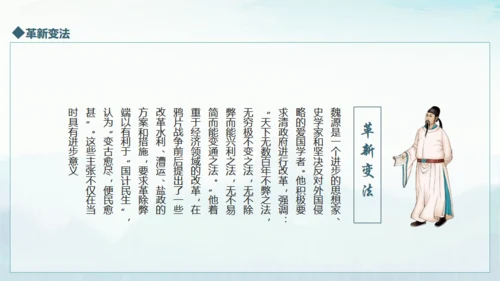 《魏源》历史人物介绍通用PPT课件模板