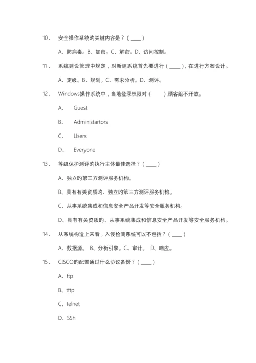 信息安全等级测评师模拟测试技术初级.docx