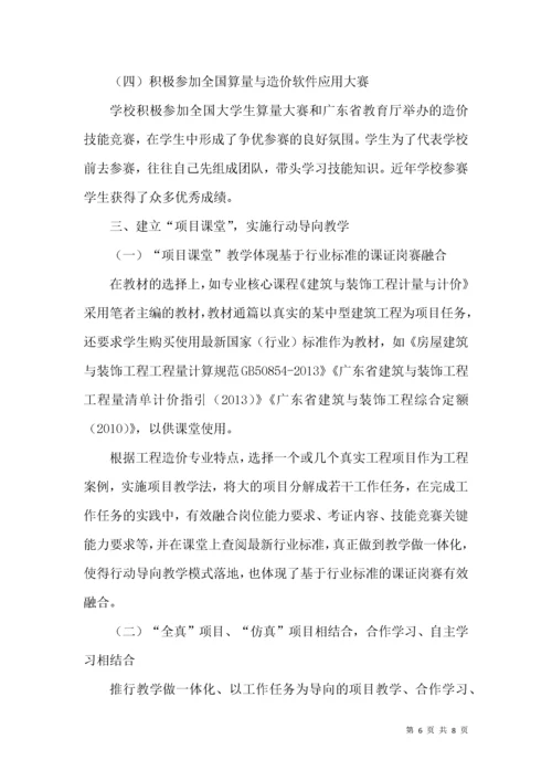 课证岗赛融合的专业课程教学改革与实践.docx