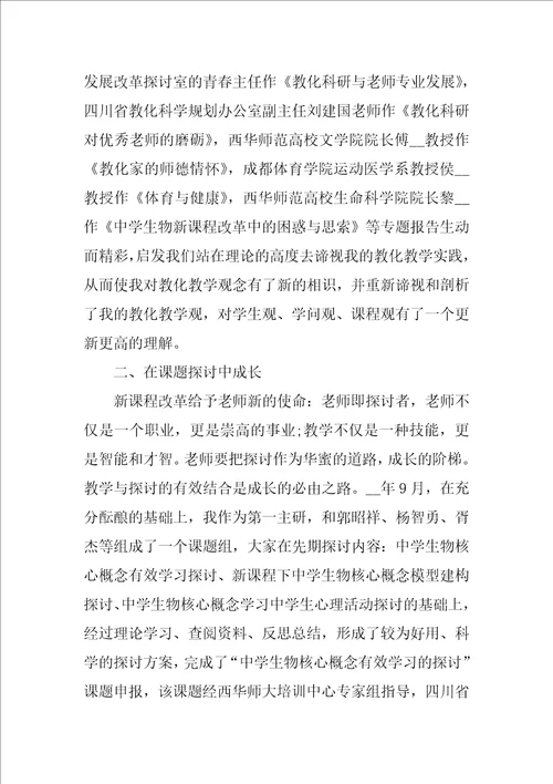 小学教师听课心得800字