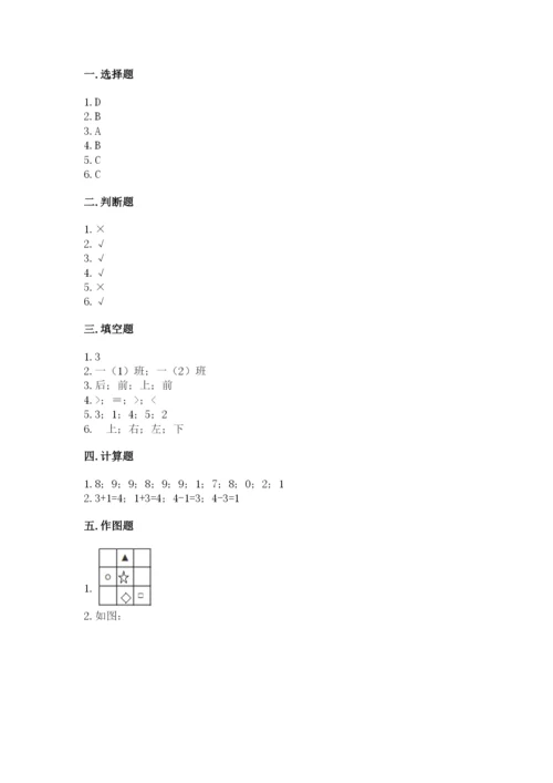 北师大版一年级上册数学期末测试卷及参考答案（综合卷）.docx