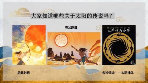 第16课《太阳》课件