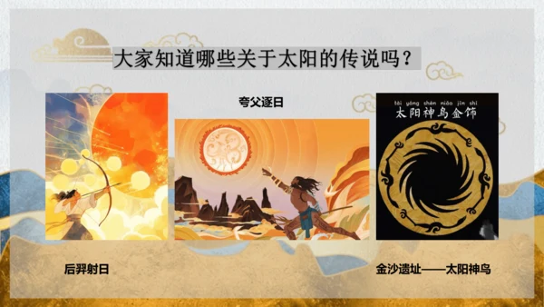第16课《太阳》课件