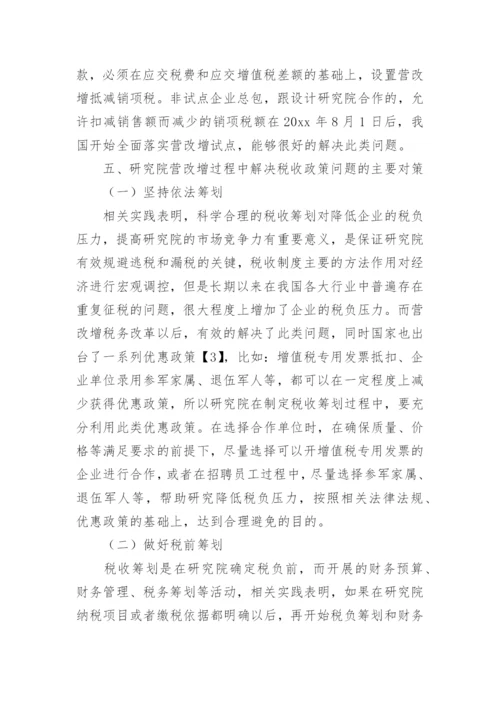营改增论文最新精选.docx