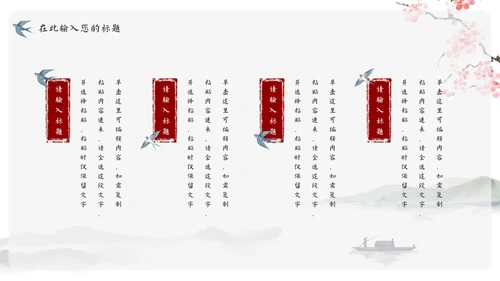 古风教学说课教育课件培训课件中国风通用PPT模板