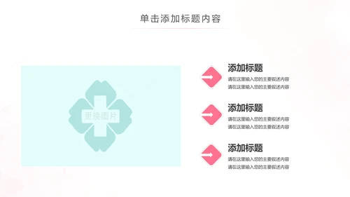 水彩爱心医疗护士护理工作报告动态PPT模板