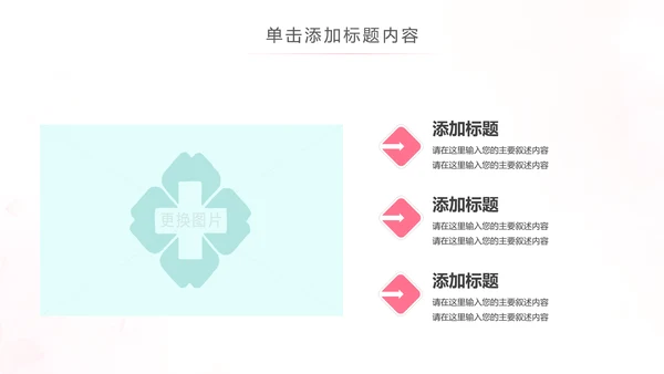 水彩爱心医疗护士护理工作报告动态PPT模板