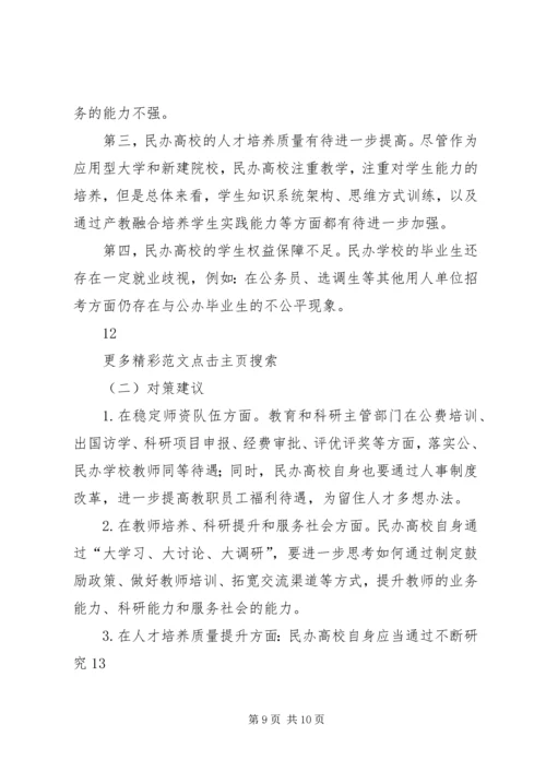 学习贯彻落实“大学习、大讨论、大调研”活动推进会议精神报告 (3).docx