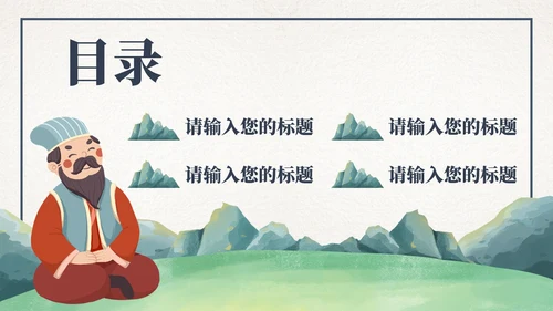 卡通古风教育教师说课PPT模板