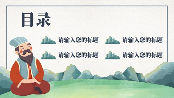 卡通古风教育教师说课PPT模板