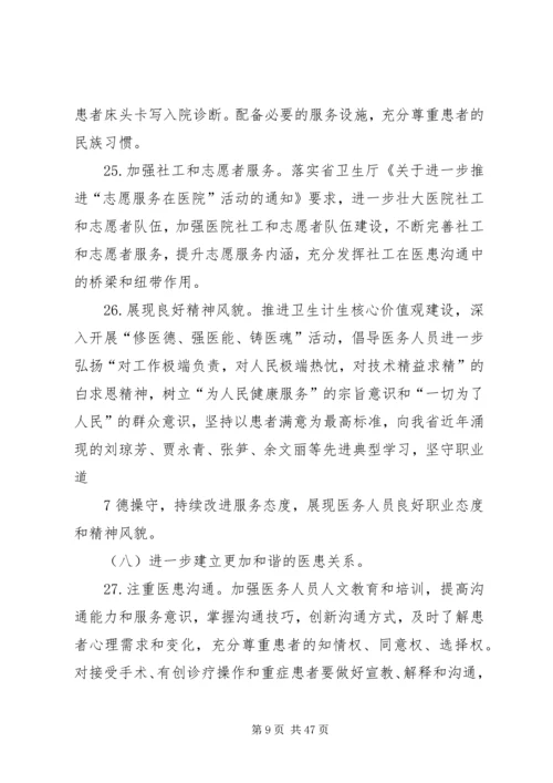 改善医疗服务行动计划实施方案.docx