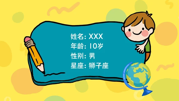 小学班干部竞选自我介绍PPT