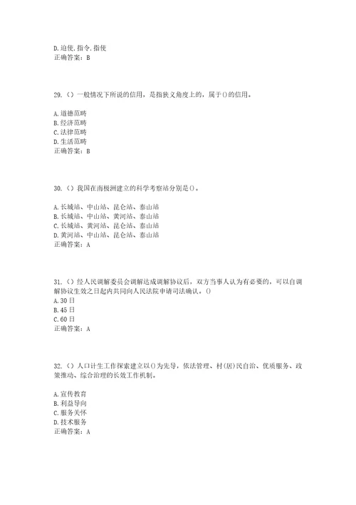 2023年四川省广安市广安区花桥镇星火村社区工作人员考试模拟试题及答案