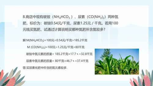 人教版九年级化学《化学肥料》PPT课件