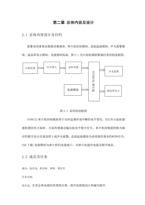 火焰检测报警器优质课程设计.docx