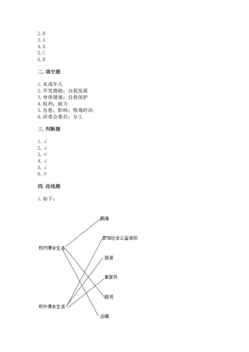 部编版五年级上册道德与法治期中测试卷附参考答案（综合题）.docx