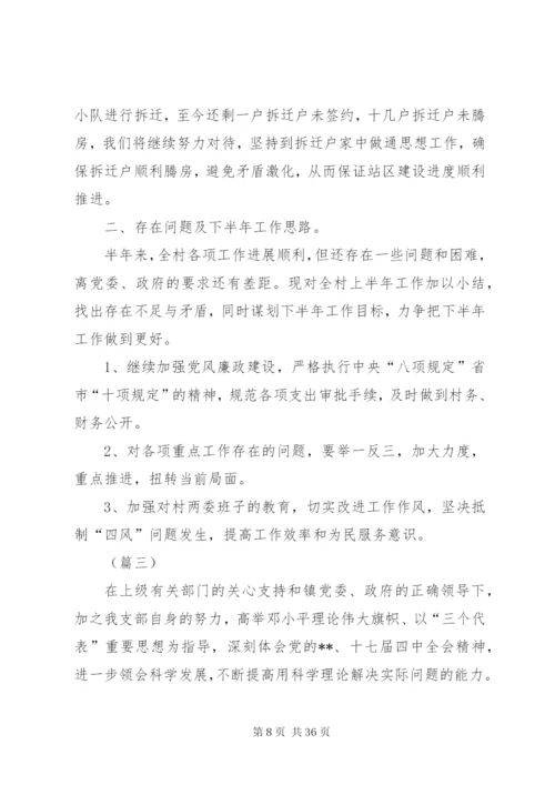 村委会工作总结范文11篇.docx
