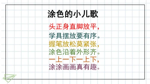 人美版一年级上册第2课《看谁涂得更好看》-