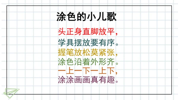 人美版一年级上册第2课《看谁涂得更好看》-