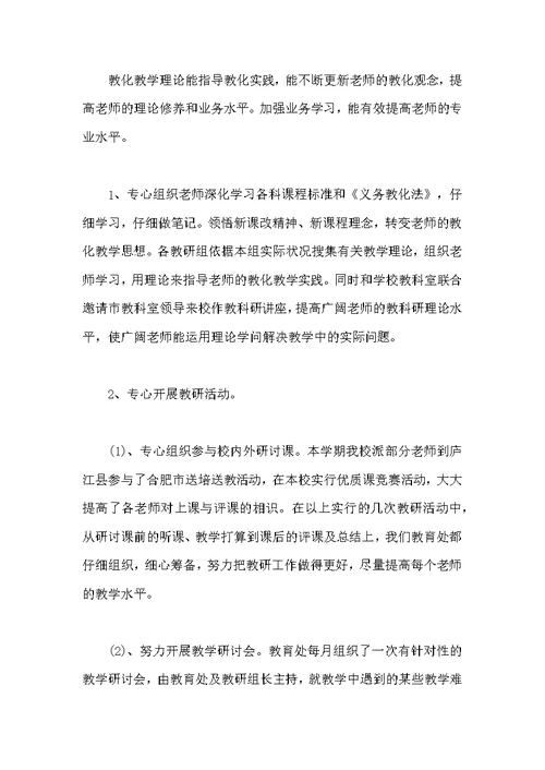 [教务工作个人年度总结【三篇】]教务总结分享