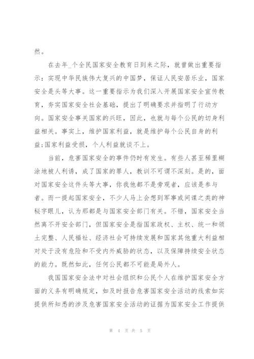 我和新时代国家安全征文集合19篇.docx