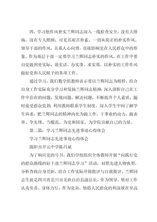 学习兰辉同志先进事迹心得体会