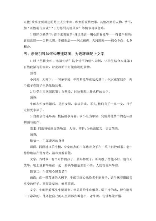 11.《牛郎织女（二）》（教案及预习卡）