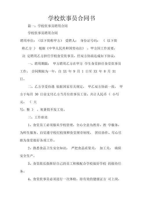 学校炊事员合同书20210217222126