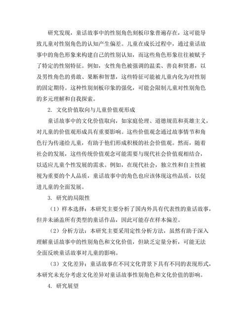 童话故事中的性别角色与文化价值