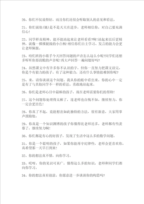 表扬学生的话共3页