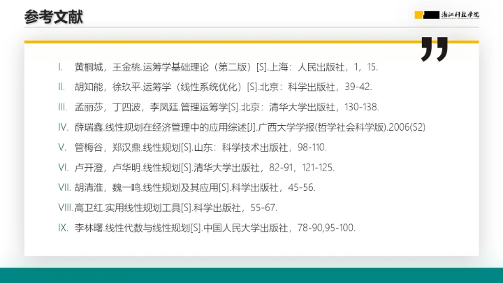 浙江科技学院专属课题学术汇报毕业答辩通用PPT模板
