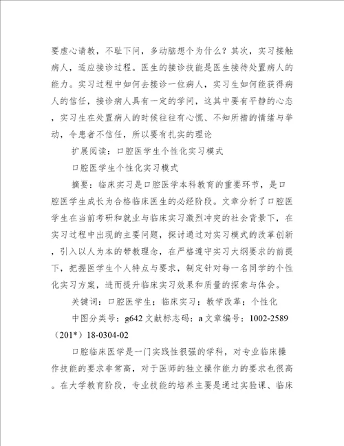 口腔医学生实习方法