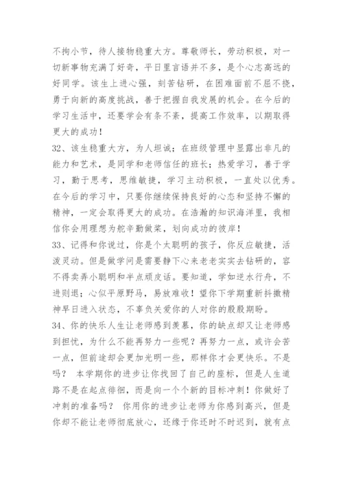 高中学生品德评语.docx