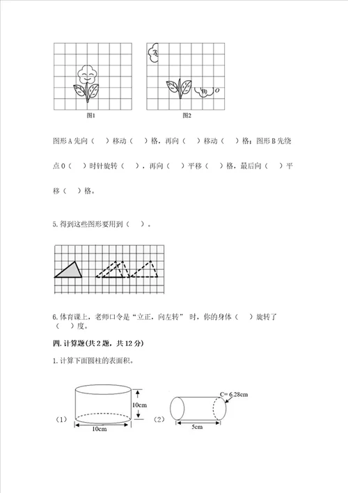 北师大版数学六年级下册期末测试卷及完整答案易错题