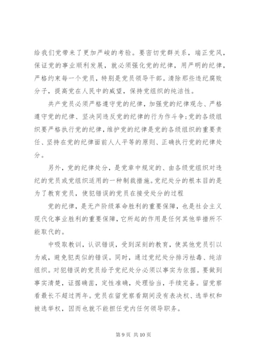 学习党的组织纪律心得.docx