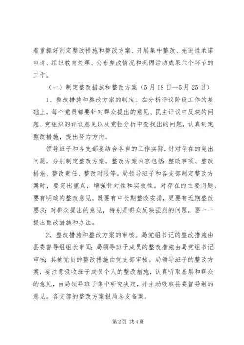 关于保先教育整改提高阶段的实施意见 (2).docx